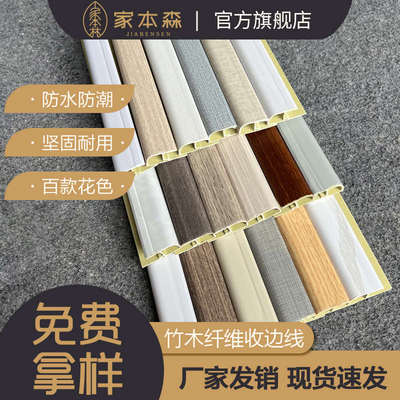 竹木纤维集成板35公分收边条阳角包角护墙板修边线收边条侧收口
