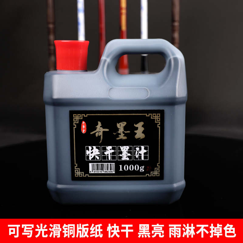 高光亮快干墨汁浓墨对联书法专用墨大瓶桶装速干墨液书法大瓶毛笔