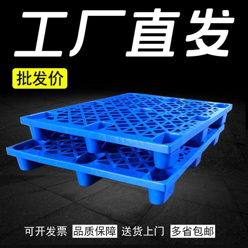 网格塑料托盘九脚仓库防潮垫板超市托运栈板堆高机货物地台卡板加,商业/办公家具,仓储货架,淘宝优惠券,粉丝福利购,淘宝优惠卷