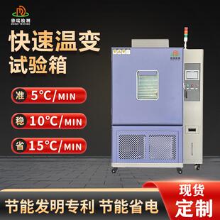 可程式线性快速温变试验机非线性高低温湿热快速变化箱冷热冲击箱