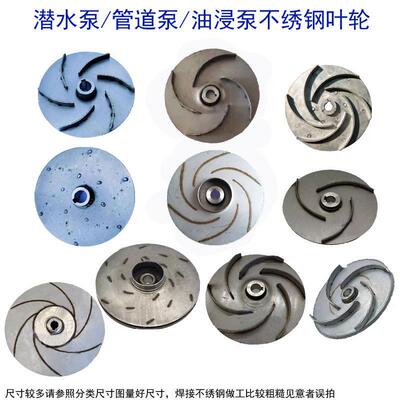 CDL/CHL/CDLK多级泵水泵不锈钢叶轮JET喷射泵轴10/12叶轮南方水轮