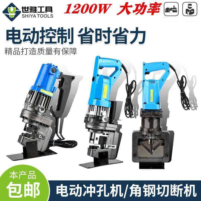 手提式角钢槽钢冲孔机MHP-20切断机1200W千瓦电动冲孔铁板打孔器