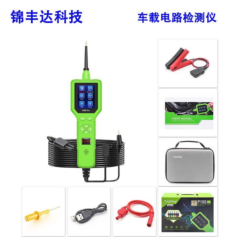 TopDiag P100 Pro车载电路检测仪电路分析智能诊断仪万用表测试仪