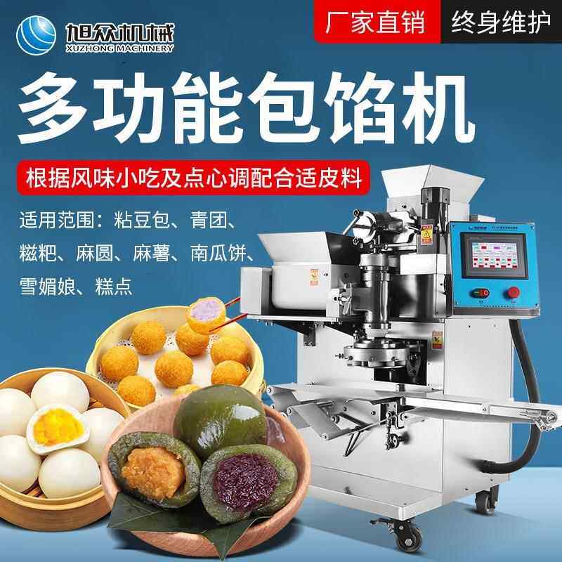 包商用型751机馅多功糯米糍能粑成型包馅机全自动型红米粿青团包
