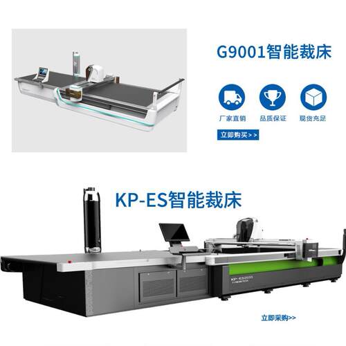 KP-ES2033自动裁剪机服装厂自动裁剪设备自动下料