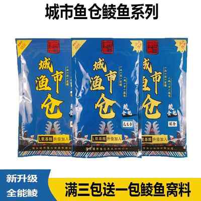 城市鱼仓鲮鱼饵料诱鲮魂专攻广东土鲮配方套餐腥味奶味花生味饵料