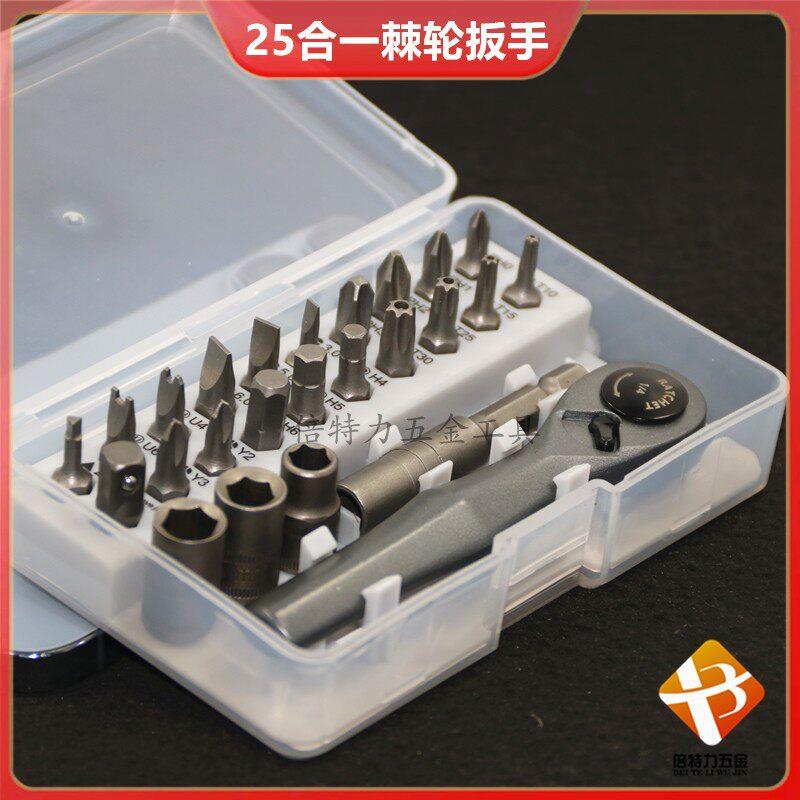 可携式25件套脱卸式活动头棘轮扳手套装多功能迷你螺丝刀家用拆机