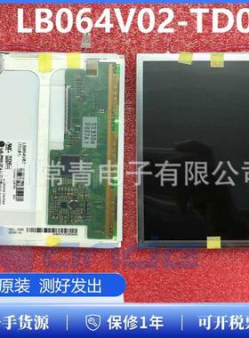液晶面板LB064V02-TD01液晶显示器6.4英寸640*480一手货源快速交