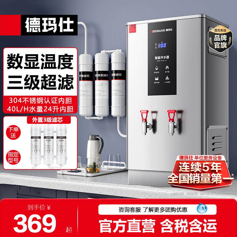 德玛仕开水器商用开水机餐饮饭店电热全自动烧水热水器J60P-KA3