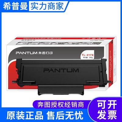 奔图墨粉盒适配P3017D(TL-417)低容(TL-417H)高容(TL-417X)高容