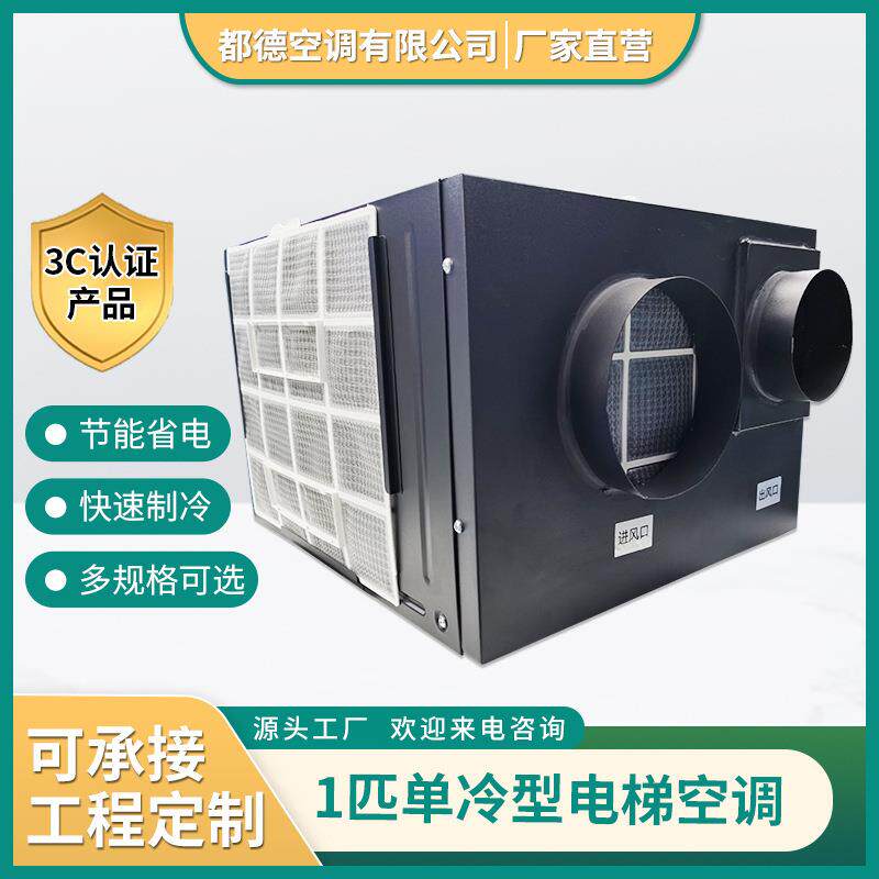 1匹单冷型制冷变频窗式空调一体机无外机房车工业空调电梯空调