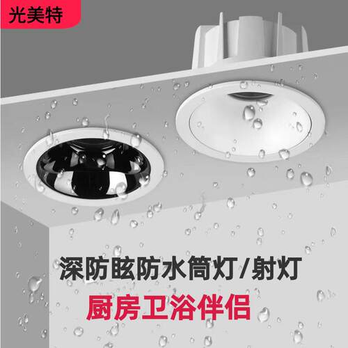 防水筒灯嵌入式led浴室厨房卫生间三防防雾桶灯深藏防眩防水射灯