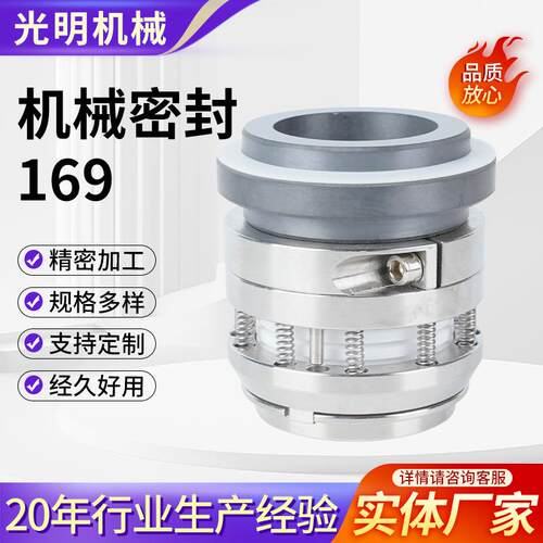 化工泵机械密封件169-30/35/40/45/50/55/60水封油封密封圈