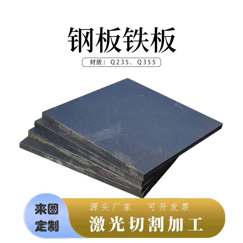 Q235预埋铁板45号锰钢Q355R容器板 Q355D NM500耐磨板耐候钢折弯