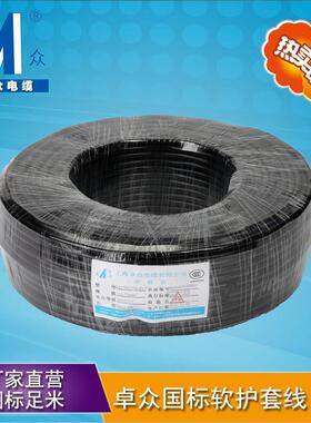 卓R众国标线软护套线VV3*0.5CAG平塑方铜电线/布电/电源线