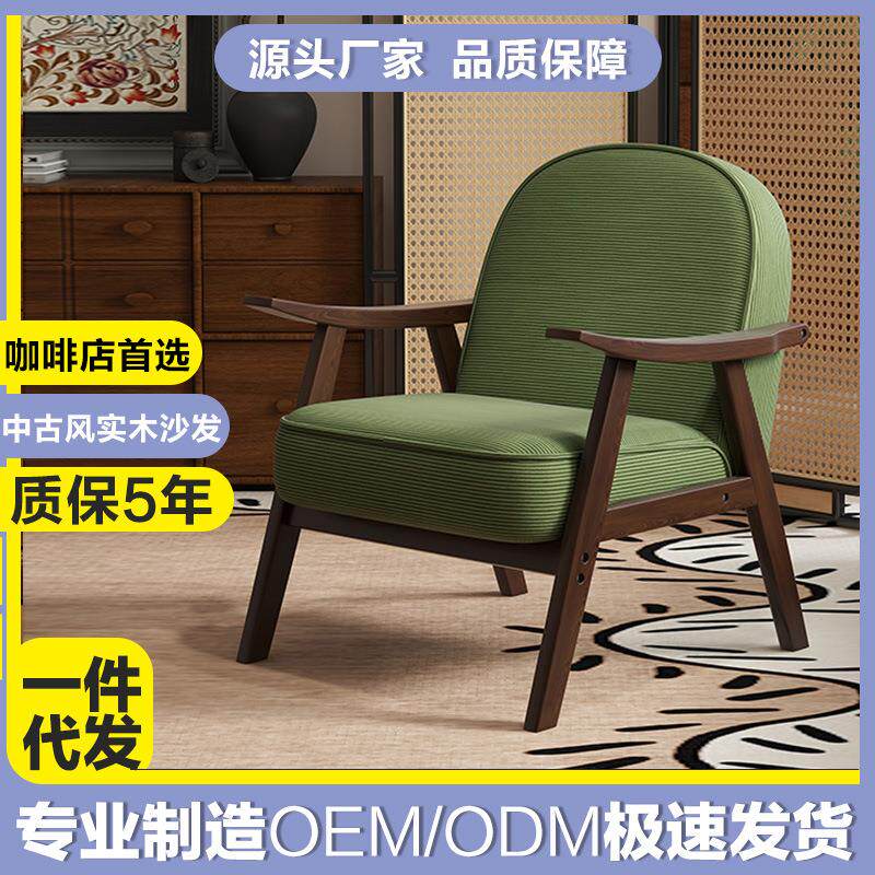 单人沙发椅阳台休闲小户型北欧客厅卧室居家实木中古风洽谈单椅子