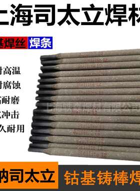 Stellite12号钴基堆焊耐磨高温钴铬钨硬质合金上海司太立D812焊条