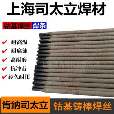 Stellite12号钴基堆焊耐磨高温钴铬钨硬质合金上海司太立D812焊条