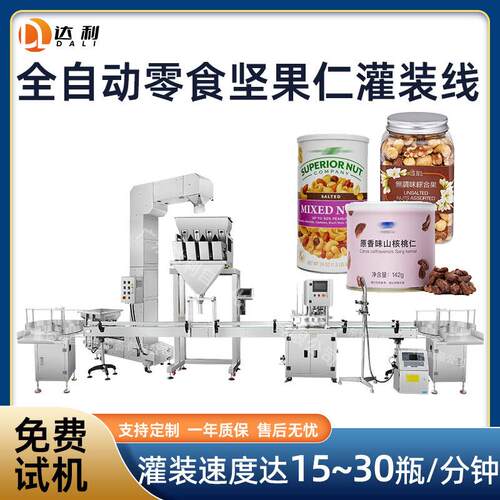 全自动食品颗粒灌装线设备定量罐装核桃仁灌装机坚果仁灌装机