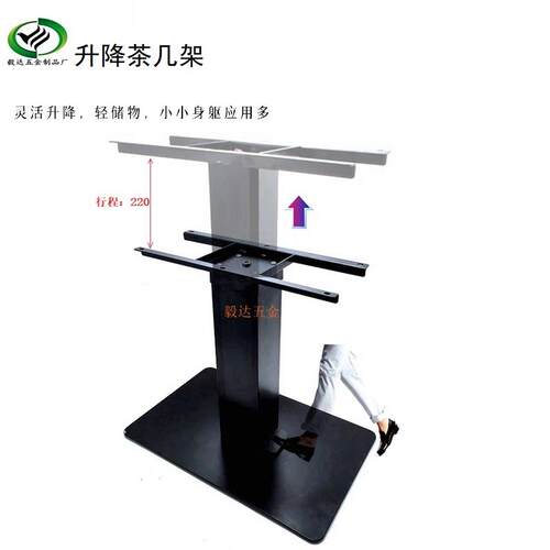 脚踏式多功能茶几升降架家俱五金配件B22