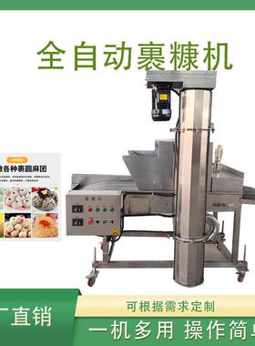 全自动鸡柳裹干糠机猪排牛排裹面包糠机商用工厂裹糠机