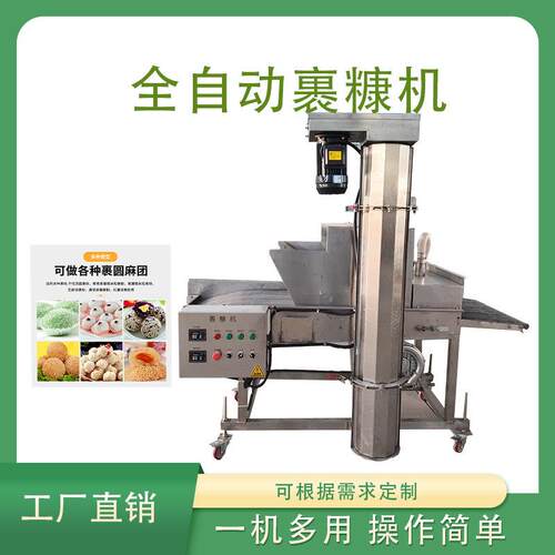 全自动鸡柳裹干糠机猪排牛排裹面包糠机商用工厂裹糠机