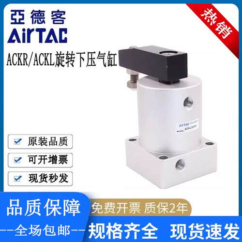 亚德客ACK转角下压旋转气缸ACKL/ACKR25/32/40/50/63X90左旋右旋