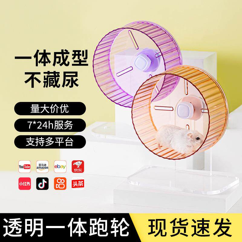 仓鼠跑轮金丝熊静音跑轮21cm跑步机滚轮带支架飞碟小宠物玩具用品