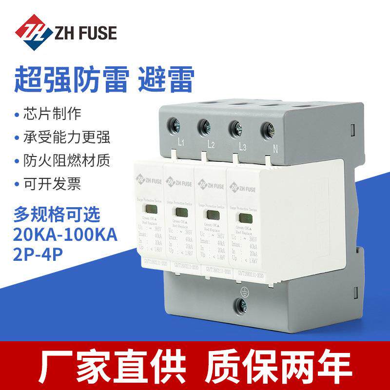 SPD-40浪涌保护器4P三相电源模块一级防雷器380V避雷浪涌保护器