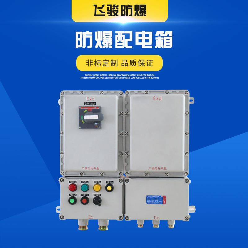 BXMD铝合金防爆配电箱控制箱油漆房防爆照明动力配电柜化工接线箱
