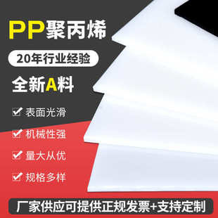 白色pp板硬塑料板耐磨垫板可焊接聚丙烯板全新料pp板