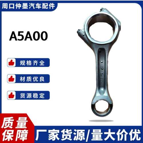 玉柴A5A00A1A00连杆总成