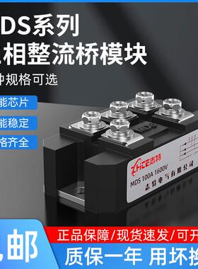 志特三相整流桥模块桥堆MDS60A 100A 200A 500A大功率整流器1600V