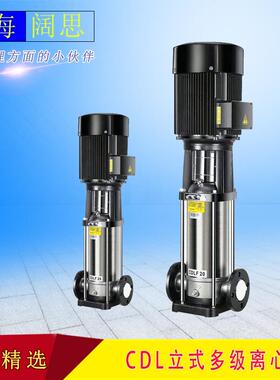 【折扣价】轻型立式多级离心泵CDL4-5工业增压泵液体输送不锈钢水