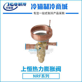 上恒热力膨胀阀NRF螺口R22内平衡冷库配件NRF7-1/2HW100 7.5冷吨