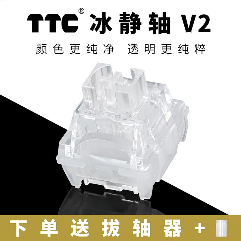 TTC冰静轴V2静音线 线性轴热插拔开 关机械键盘客制化全透镀银针图片