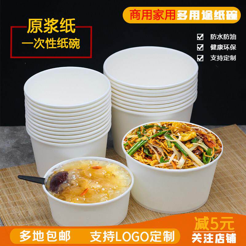 白色环保纸盒一次性纸碗打包碗纸质酸辣粉汤碗外送商用餐盒冷面