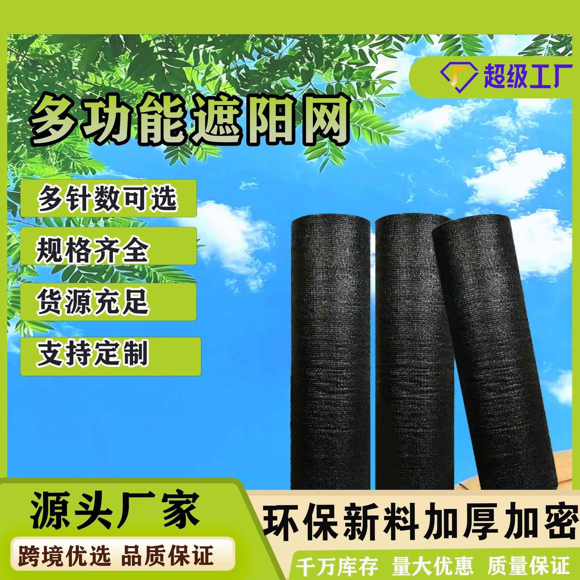 12针厂家直销黑色遮阳网加密加厚防晒农用养殖蔬菜大棚遮阳网