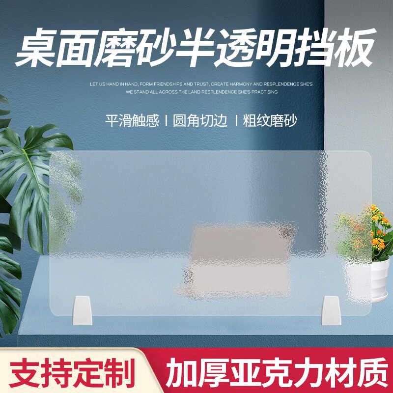 办公桌面屏风挡板磨砂透明隔板尺寸支持定做书桌课桌办公桌分隔板