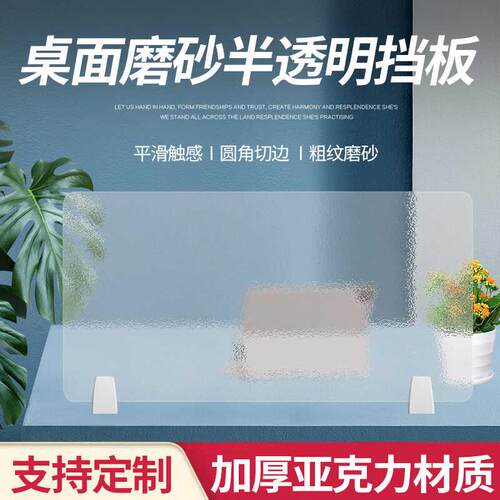 办公桌面屏风挡板磨砂透明隔板尺寸支持定做书桌课桌办公桌分隔板