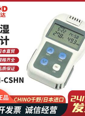 日本原装HN-CSHN HN-CSHP HN-CSHT 便携式数字式温度计
