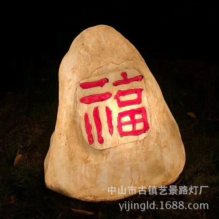 户外发光石头灯树脂玻璃钢低压仿岩石雕刻文字图案草坪灯