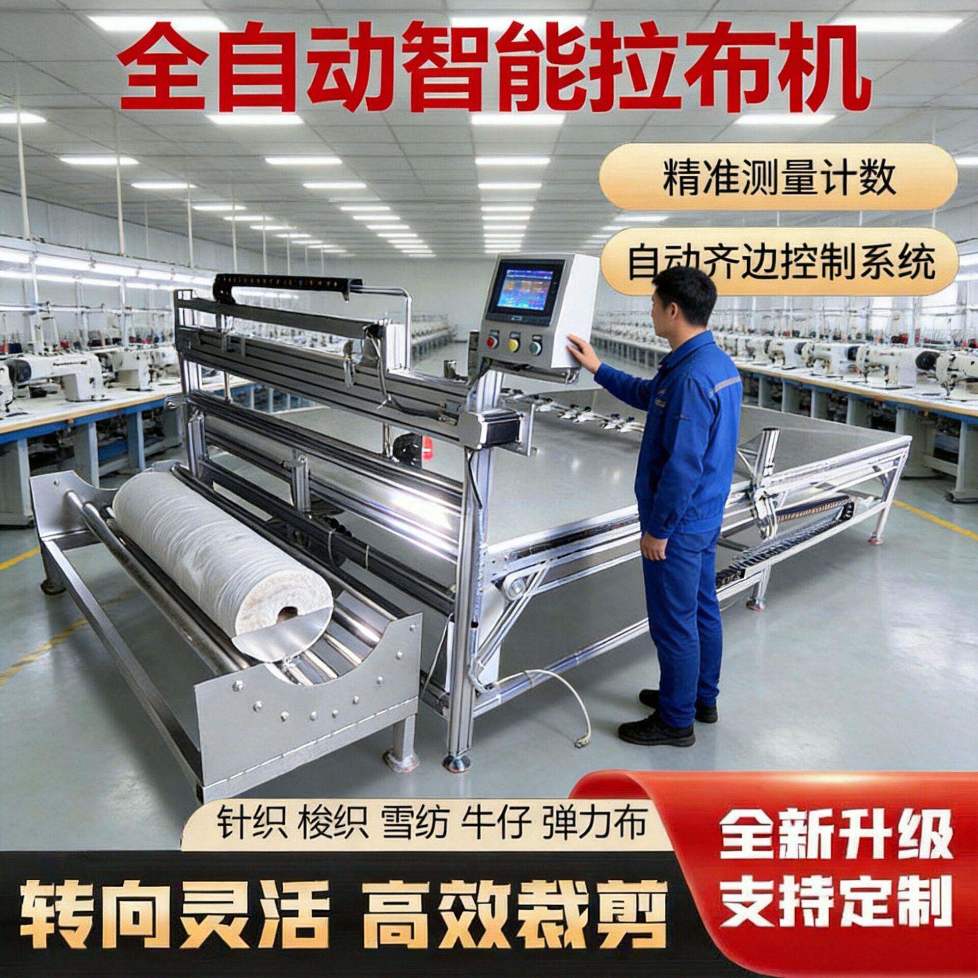 全自动铺布拉布机服装无纺布针梭织两用拉布裁切一体机智能裁剪机