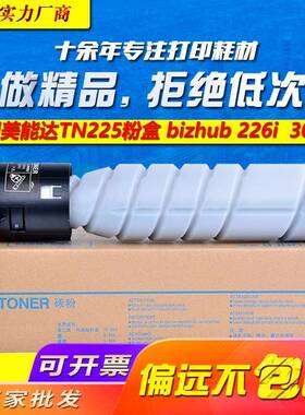 适用美能达TN225i粉盒 306i 266i 246i 226i 7223i 7228i复印墨盒