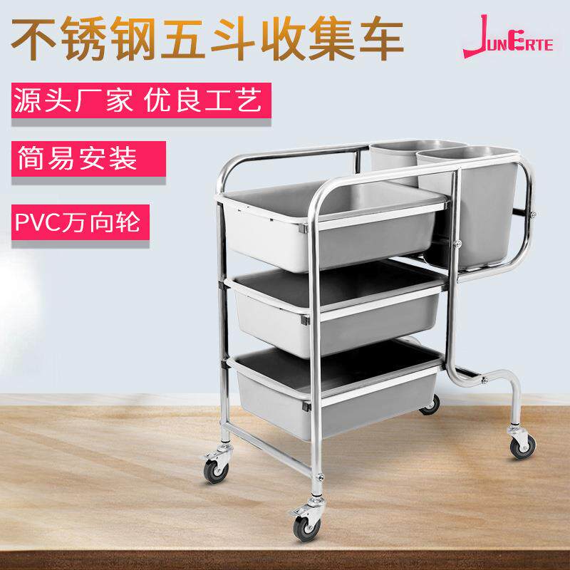 不锈钢拆装式圆管弯脚五斗收集车餐盘碗碟收集车收纳车不锈钢车