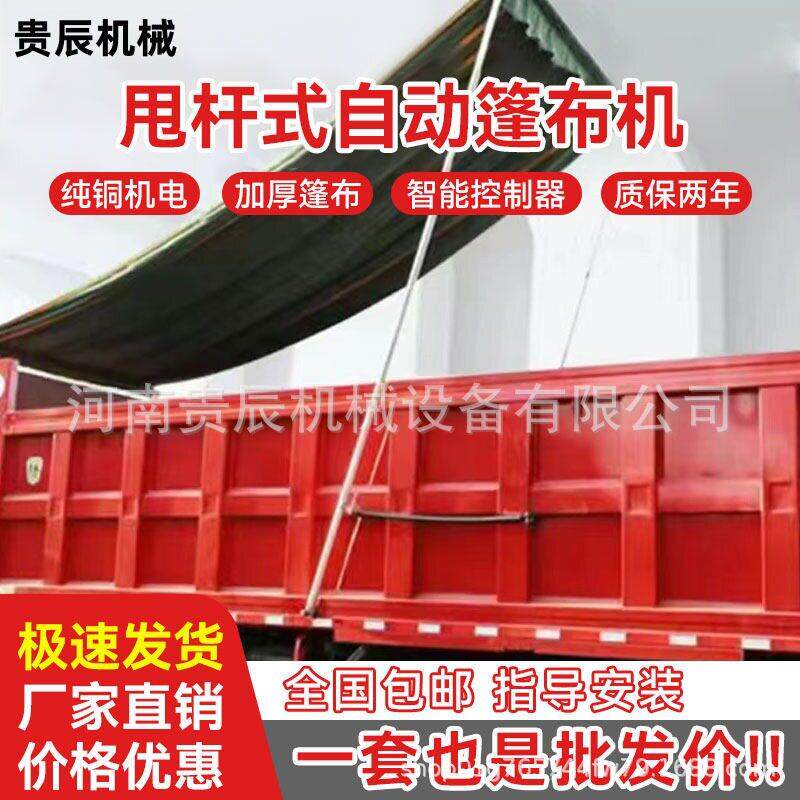 货车自卸车自动篷布机配件整套可遥控渣土车甩杆式电动苫布篷布机