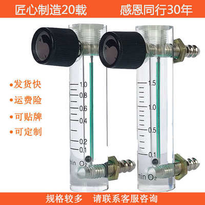 。氧吧氧气臭氧机制氧机流量计浮子1.5L/1/2L/3L/5/6/8/10/15/20/