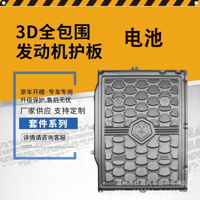 24款阿维塔07_混动_车底盘护板_Chassis guards_四件套