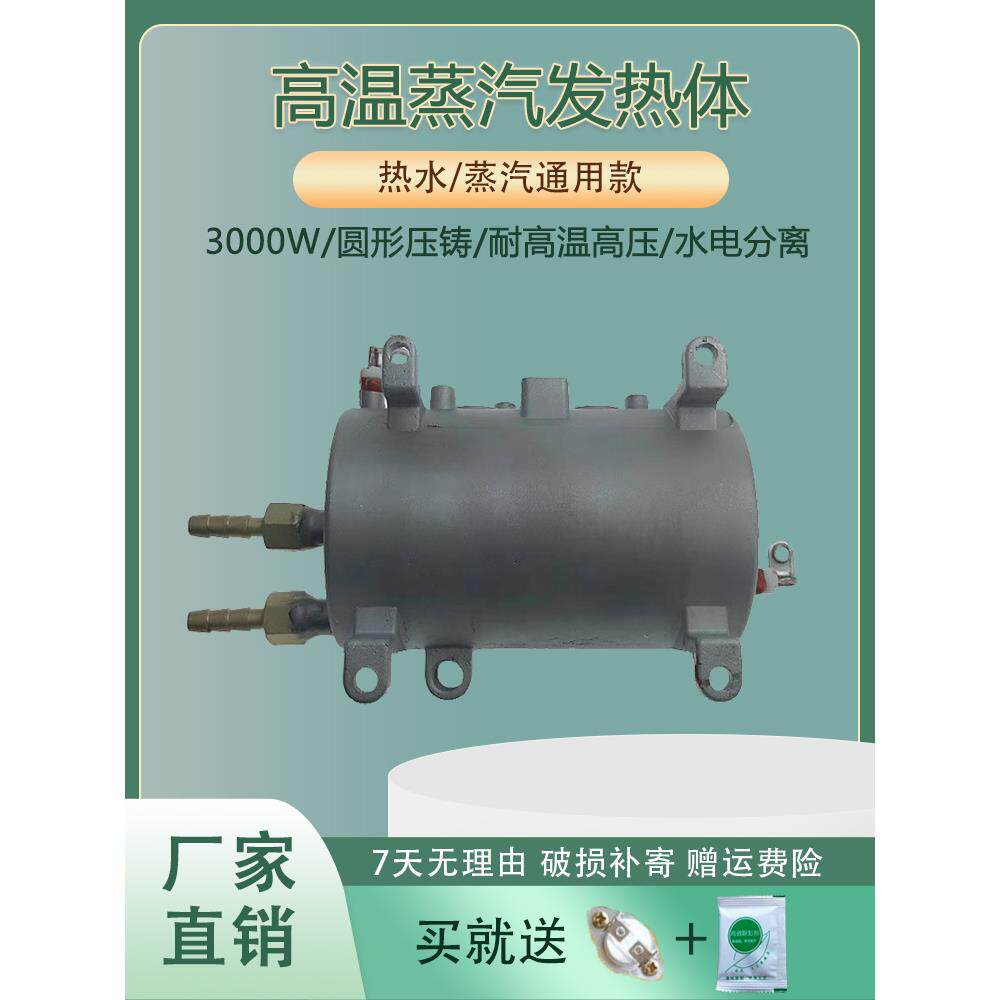 家用蒸汽清洗机加热体配件3000W压铸蒸汽发生器水电分离加热管