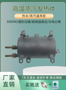家用蒸汽清洗机加热体配件3000W压铸蒸汽发生器水电分离加热管